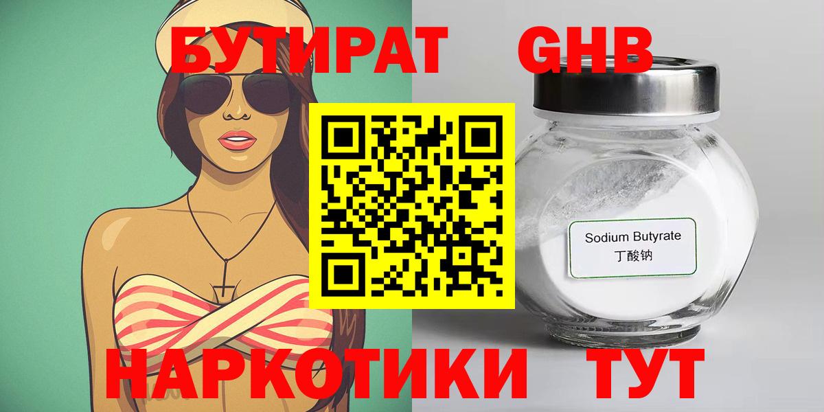 Бутират бутик Чебоксары