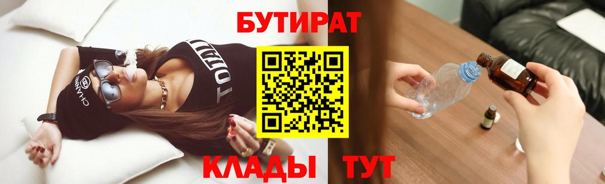 Чебоксары  БУТИРАТ бутандиол  Вход с VPN 